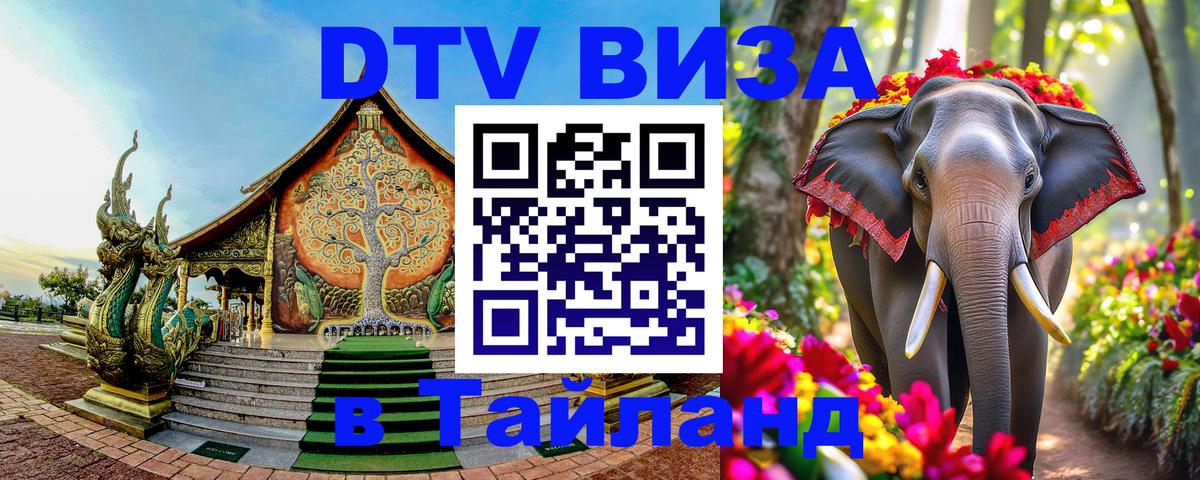 Visa в Таиланд Тайбэй 